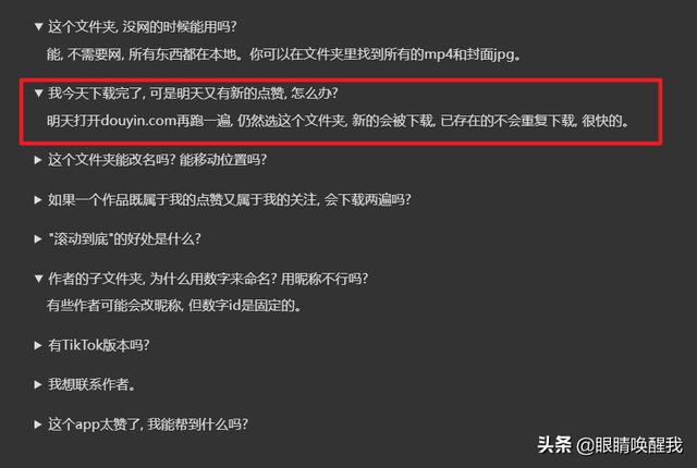 图片[5]-怎么批量下载抖音视频（批量下载抖音视频的软件）-万图副业网