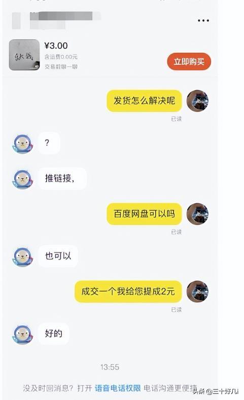 图片[3]-在闲鱼上怎样赚钱-万图副业网