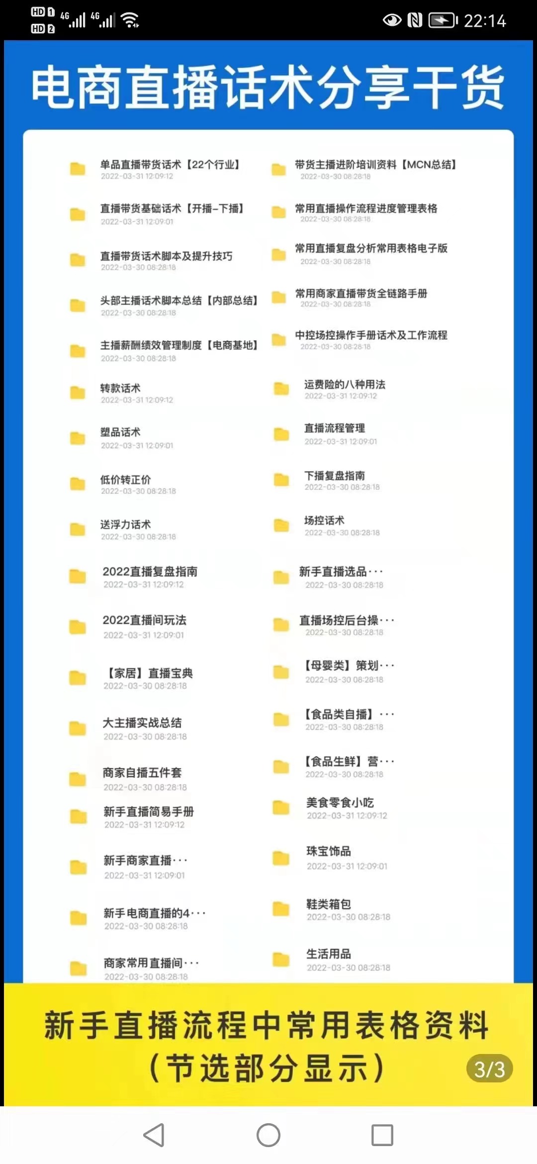 图片[3]-【副业项目3620期】2022直播带货运营与管理：直播干货+话术+素材大全合集（18G+2000多个）-万图副业网