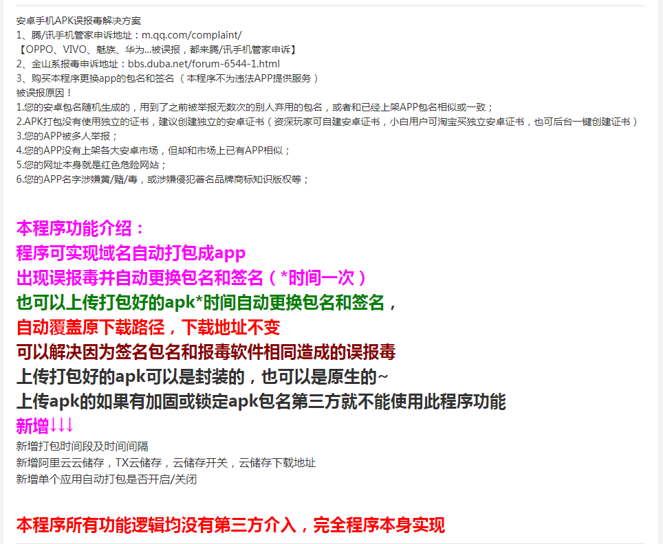 图片[2]-【副业项目3622期】外面卖8000的APK打包平台源码+搭建视频教程，怎样自动打包封装app-万图副业网