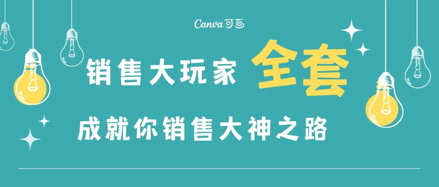 【副业项目3628期】金牌销售的成功秘诀，如何成为销冠成功经验-万图副业网