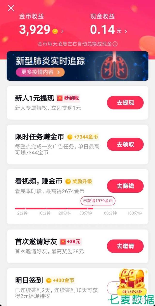 图片[5]-极速版app赚钱套路，浏览广告赚钱软件是真的吗-万图副业网