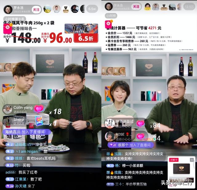 图片[3]-罗永浩直播为什么能成功-万图副业网