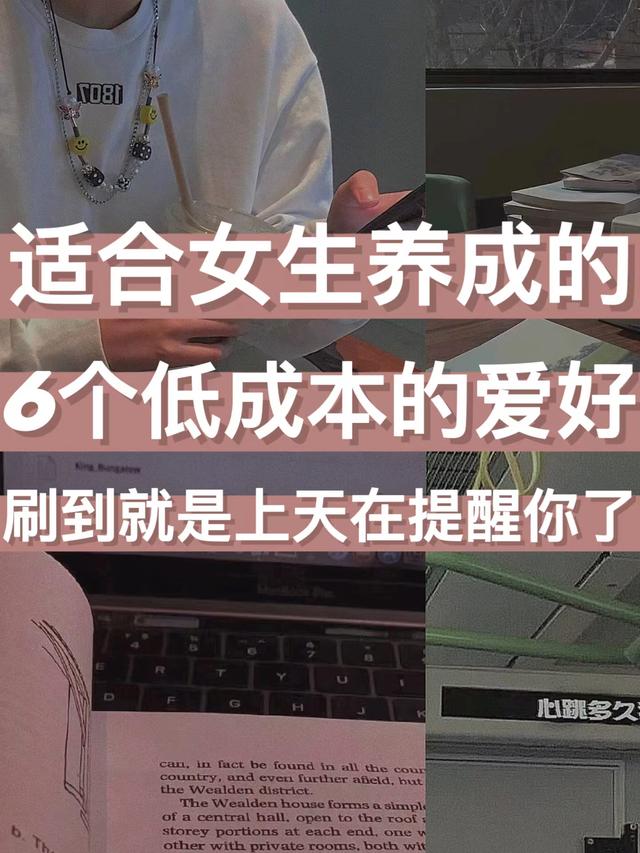 不怎么花钱的兴趣爱好，适合女生的爱好-万图副业网