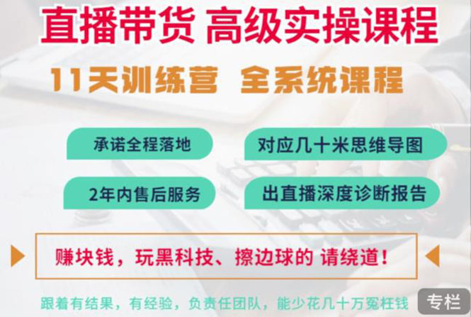 【副业项目3718期】抖音直播带货实操课程：直播留人技巧话术， 百万主播培养方法-万图副业网