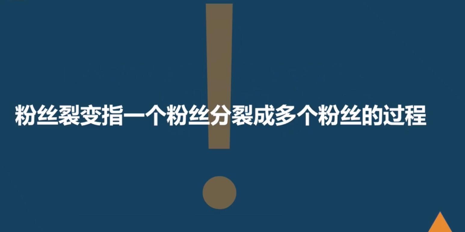 图片[2]-【副业项目3731期】粉丝裂变训练营：0到1w爆发式增长，24小时不断的涨粉-万图副业网