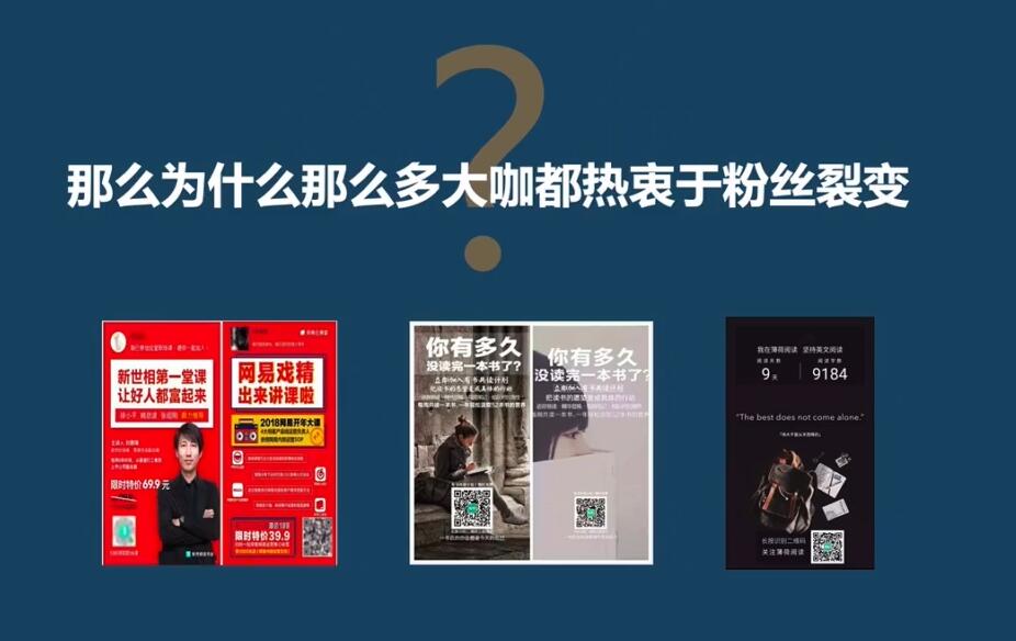 图片[3]-【副业项目3731期】粉丝裂变训练营：0到1w爆发式增长，24小时不断的涨粉-万图副业网