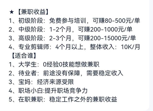 图片[2]-在家做剪辑兼职是真的吗，配音兼职是什么套路-万图副业网