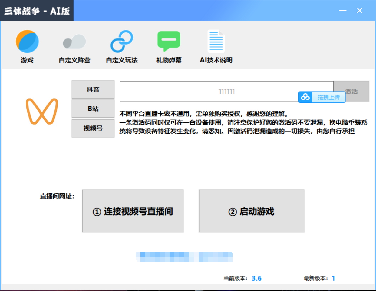 图片[3]-【副业项目3757期】三体文明游戏无人直播，支持抖音、B站、视频号【脚本+教程】-万图副业网