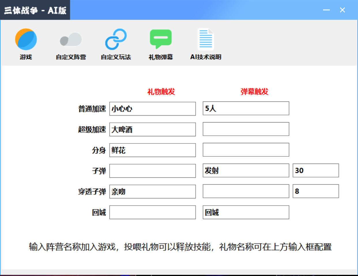 图片[6]-【副业项目3757期】三体文明游戏无人直播，支持抖音、B站、视频号【脚本+教程】-万图副业网