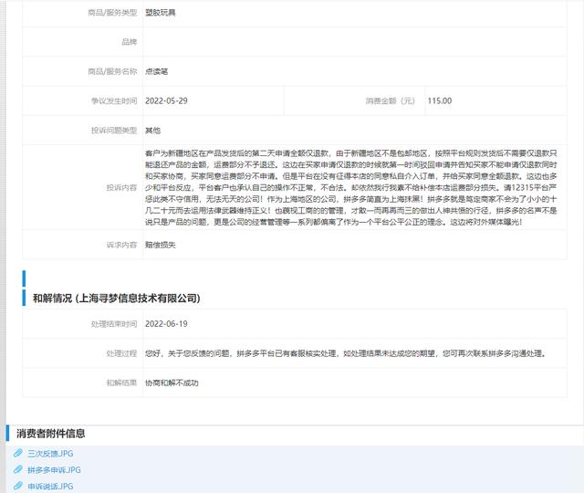 图片[5]-拼多多仅退款申诉有用吗，法院起诉拼多多买家-万图副业网