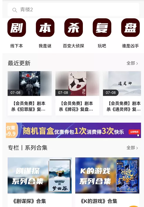 图片[3]-【副业项目3781期】某公众号卖1980剧本杀复盘变现项目，2022月入过万的项目-万图副业网