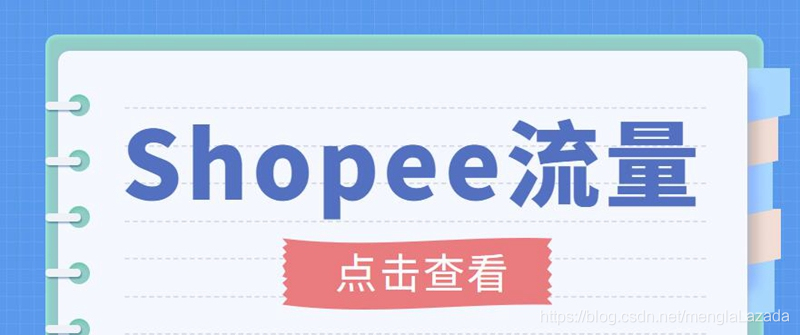 【副业项目3785期】艾玛-shopee跨境电商全套教程：虾皮跨境电商新手操作流程，能让你快速玩转shopee虾皮-万图副业网