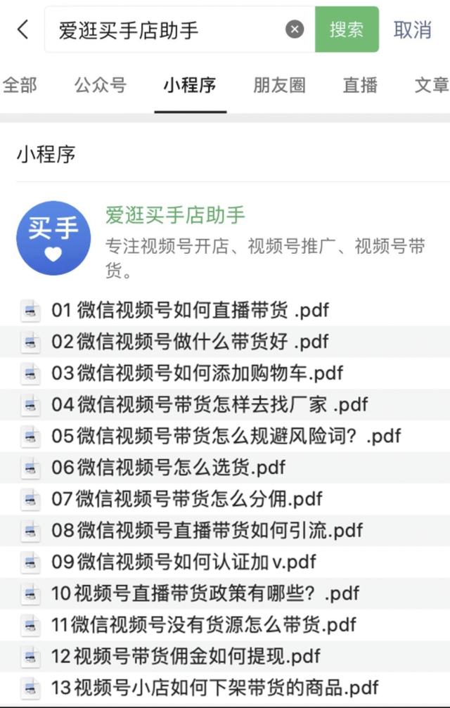 图片[3]-半无人直播带货怎么操作-万图副业网