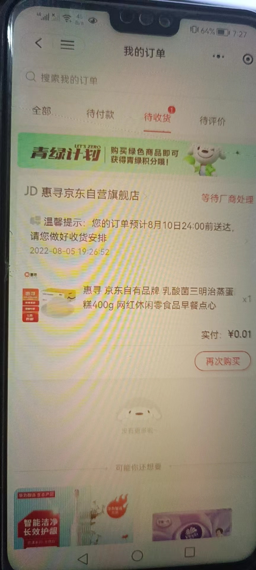 图片[4]-【副业项目3842期】最新技术JD无限撸新人1分购：含小号CK码渠道，手机赚钱副业-万图副业网