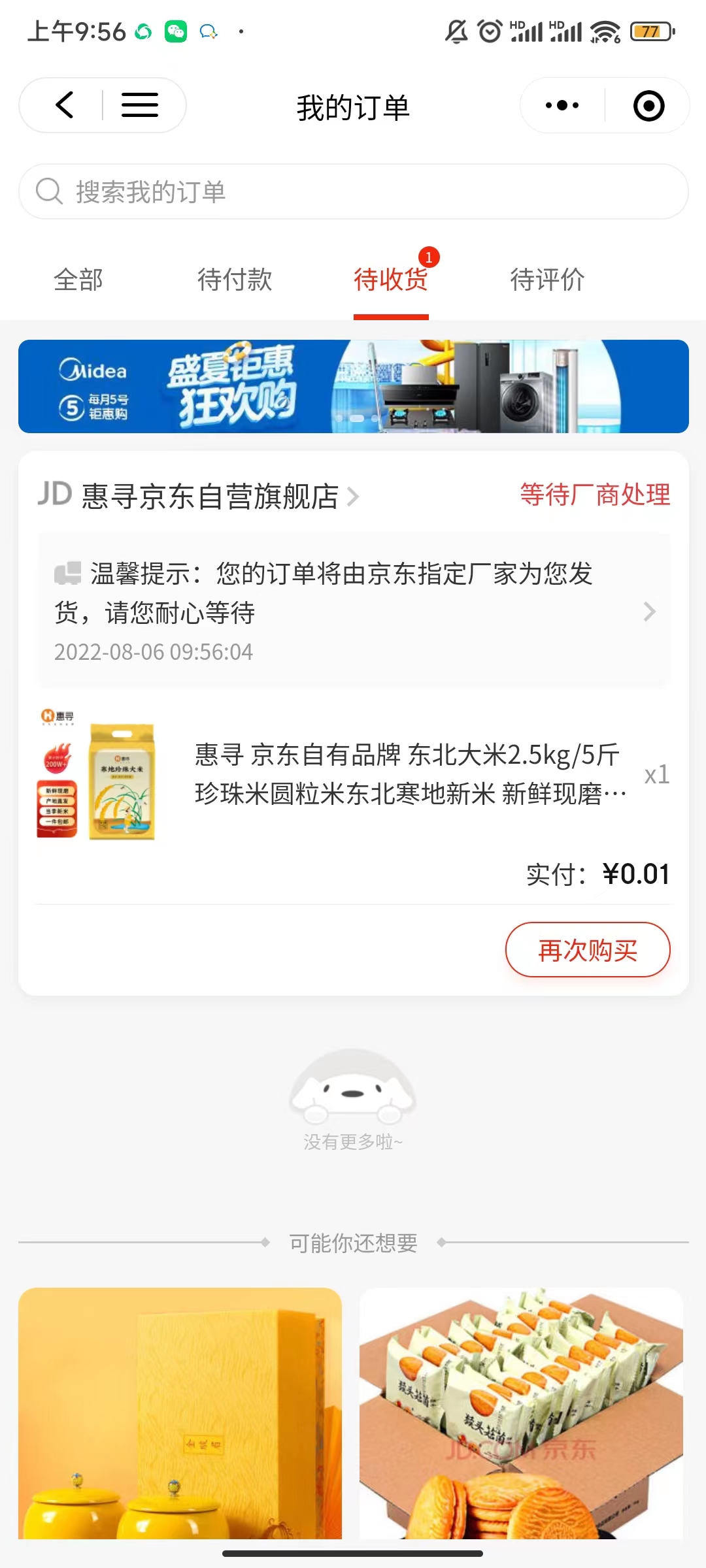 图片[7]-【副业项目3842期】最新技术JD无限撸新人1分购：含小号CK码渠道，手机赚钱副业-万图副业网