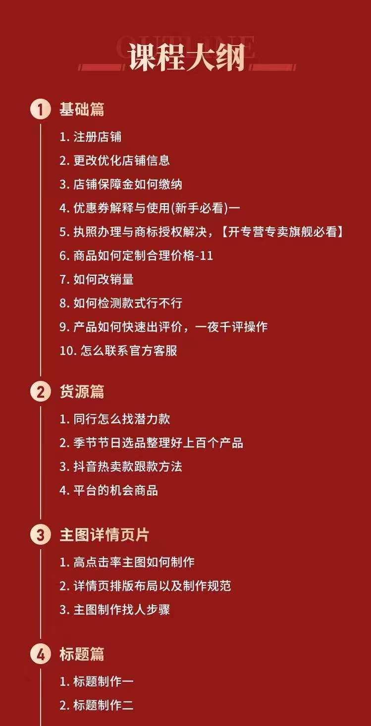 图片[2]-【副业项目3854期】拼多多运营实操课：拼多多爆款玩法，搜索逻辑算法与付费-万图副业网