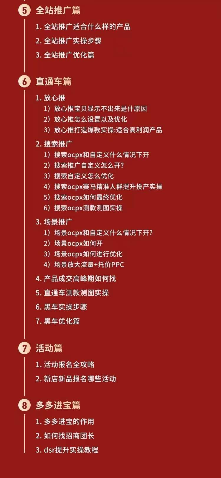 图片[3]-【副业项目3854期】拼多多运营实操课：拼多多爆款玩法，搜索逻辑算法与付费-万图副业网
