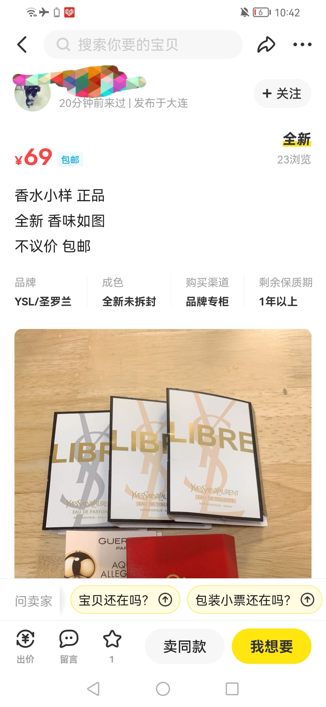 图片[2]-【副业项目3883期】信息差项目：闲鱼小样变现项目，一单利润10到100+，一天轻松出几单-万图副业网
