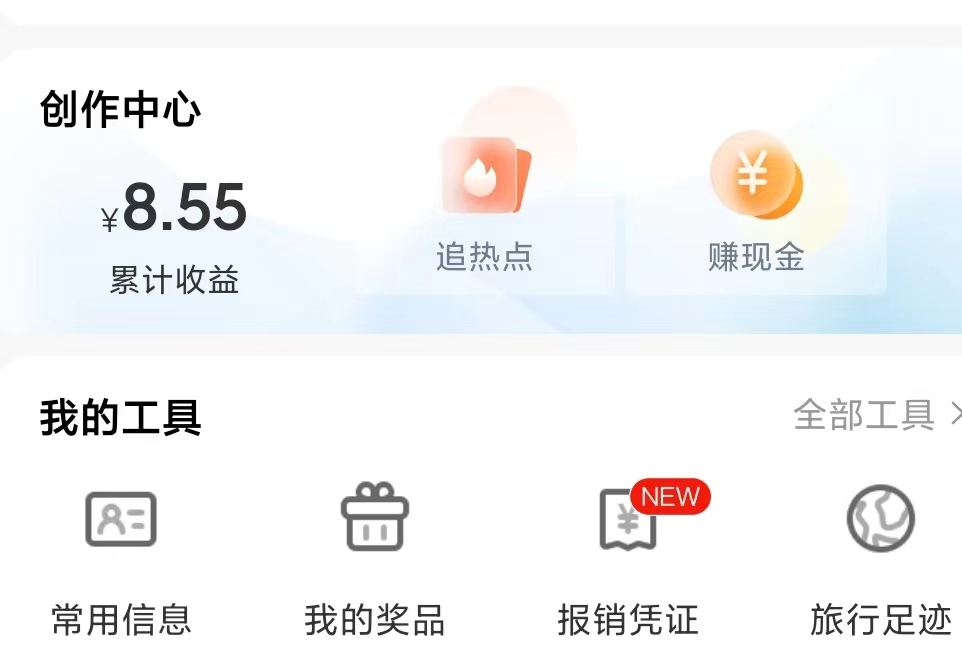 图片[2]-【副业项目3895期】携程搬砖项目，后期稳定一天几十的收益，可多号放大收益-万图副业网