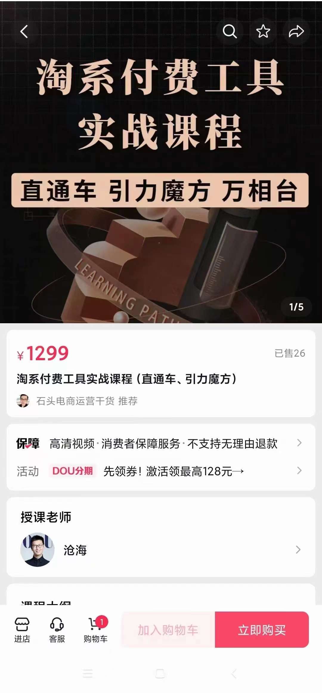 图片[2]-【副业项目3898期】淘系付费工具实战课程【直通车、引力魔方】战略优化，实操演练-万图副业网
