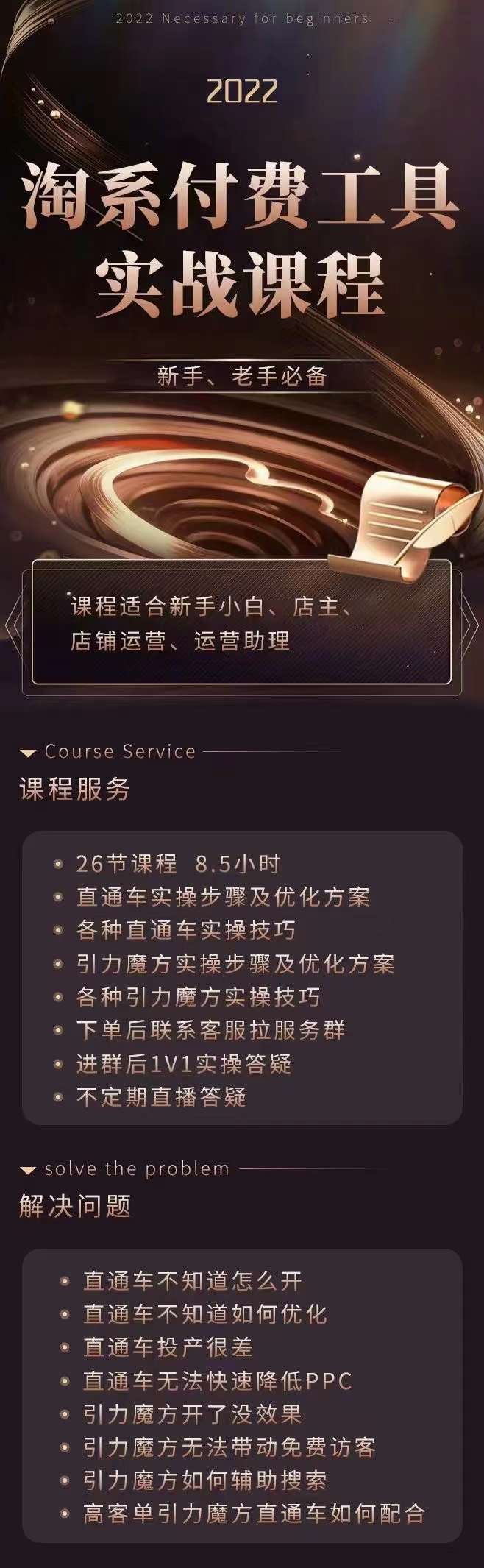 图片[3]-【副业项目3898期】淘系付费工具实战课程【直通车、引力魔方】战略优化，实操演练-万图副业网