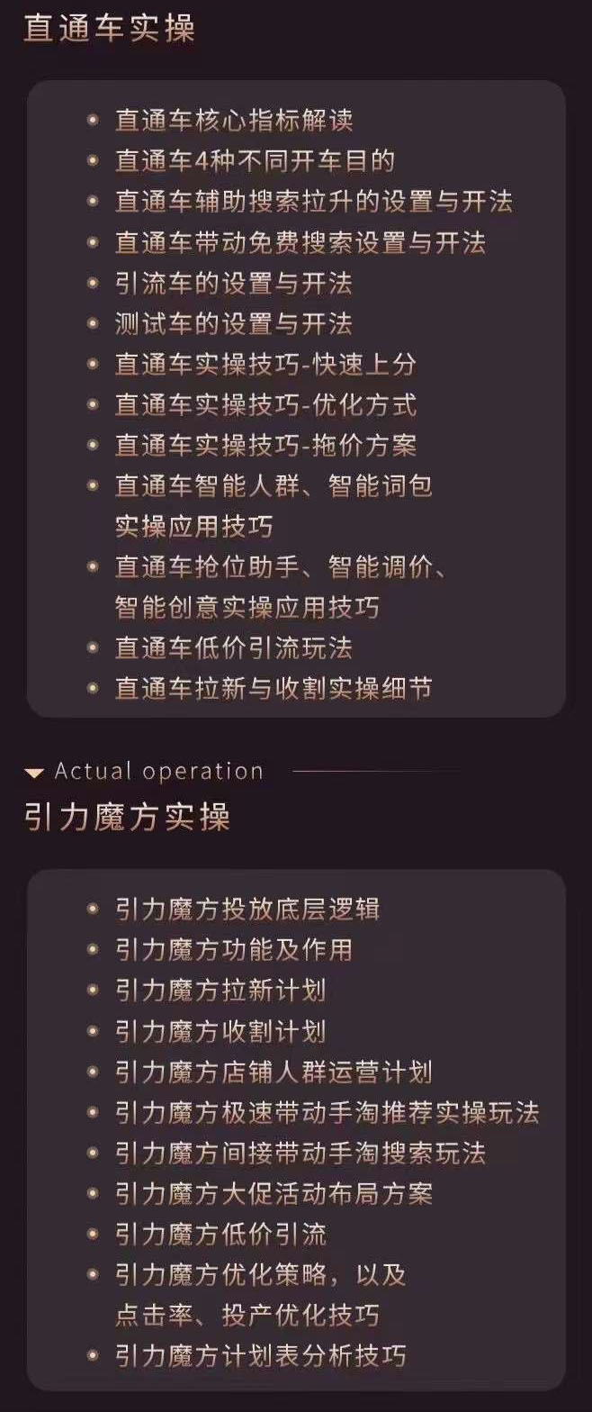 图片[4]-【副业项目3898期】淘系付费工具实战课程【直通车、引力魔方】战略优化，实操演练-万图副业网