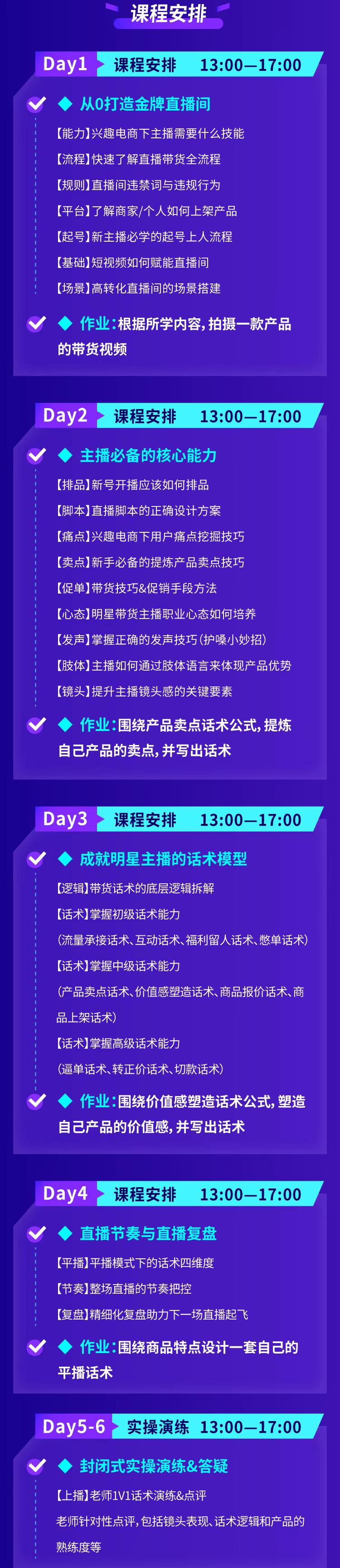 图片[3]-【副业项目3902期】抖音商家自播7天起号爆单计划：快速入局抖音直播电商 打造高效变现直播商-万图副业网