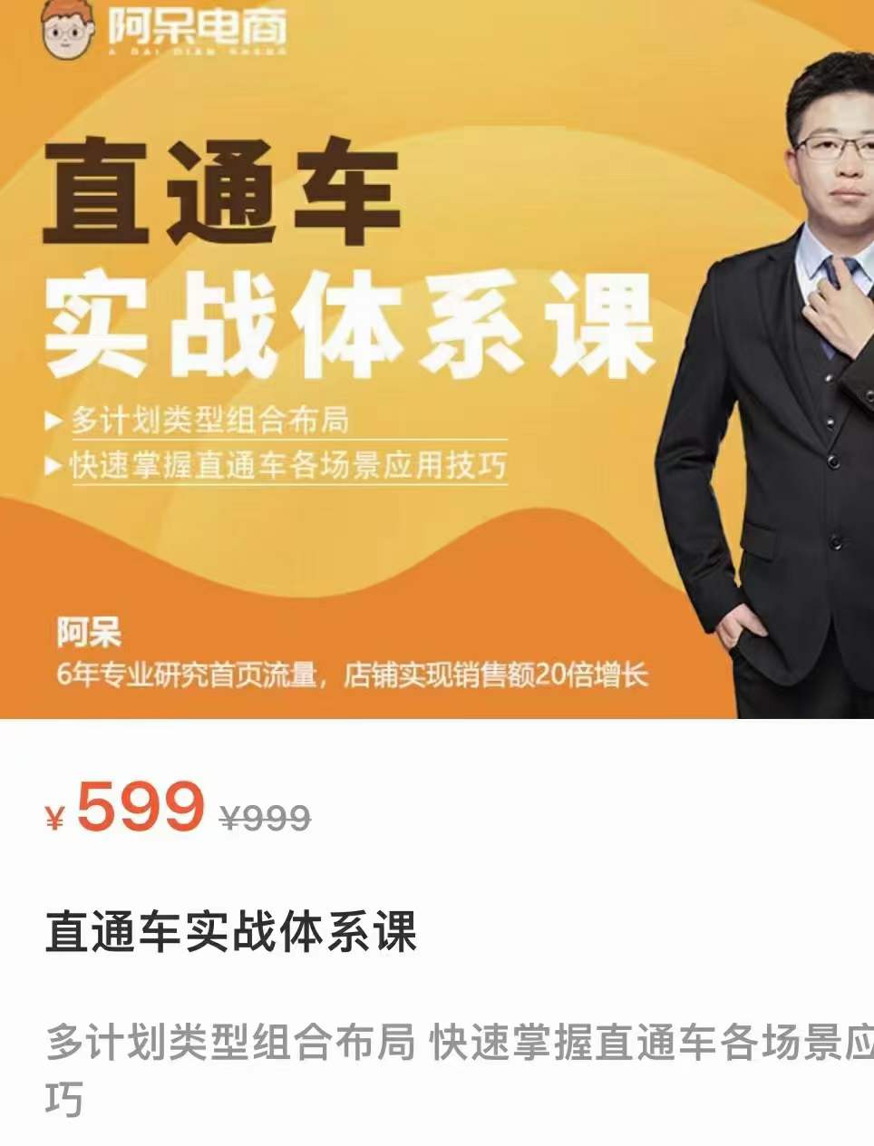 图片[2]-【副业项目3910期】直通车实战体系课：多计划类型组合布局，快速掌握直通车各场景应用技巧-万图副业网