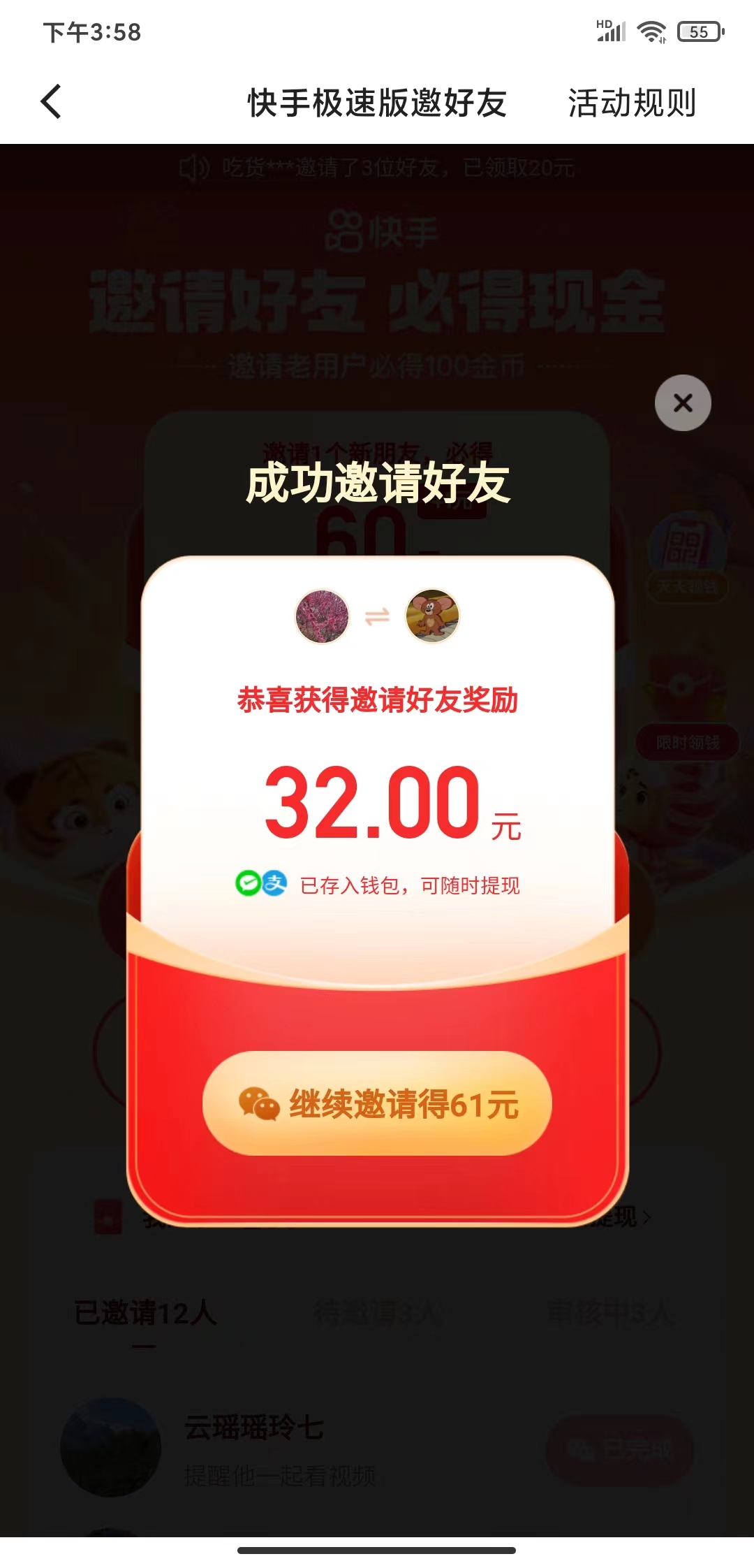 图片[3]-【副业项目3935期】最新快手极速版偷撸无限拉新项目，一个人头30块，多号多撸-万图副业网