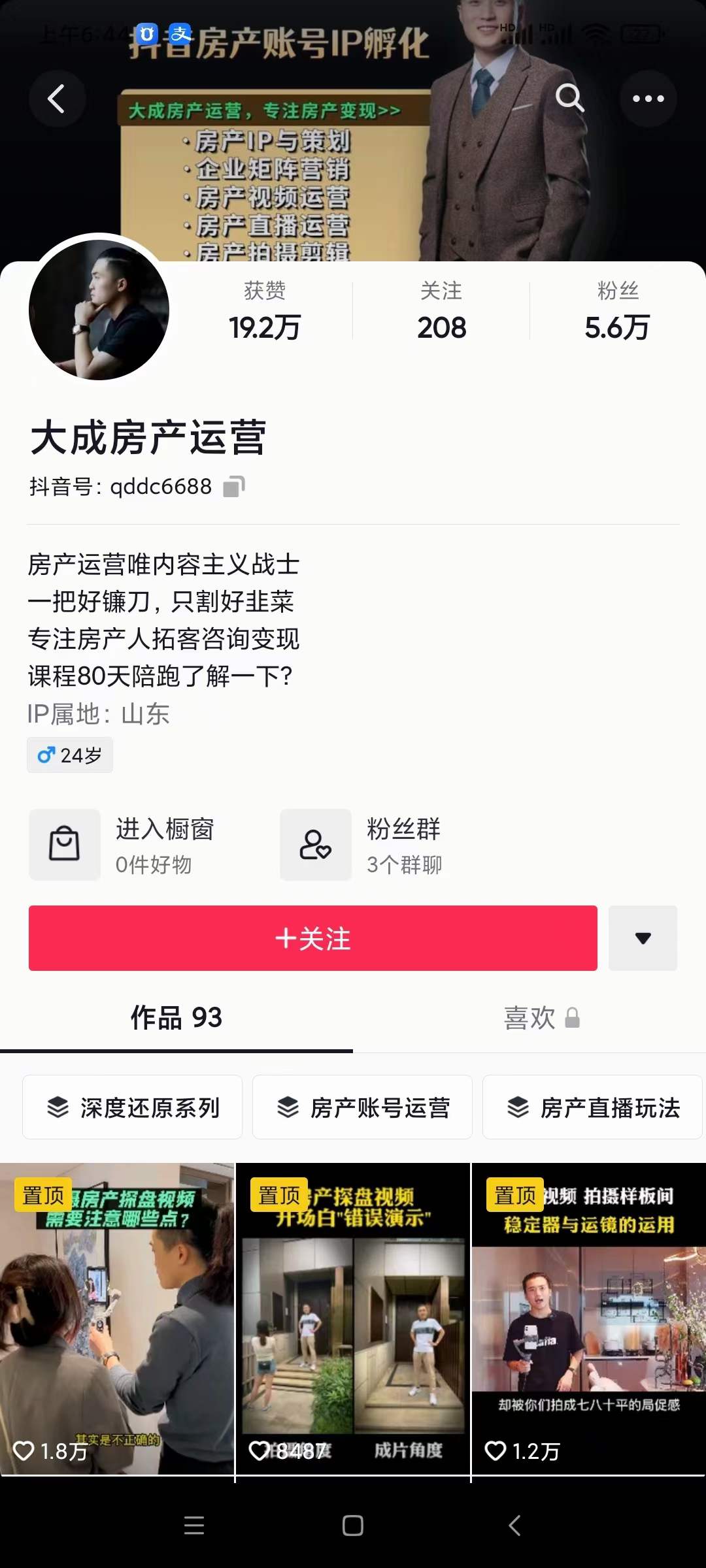 图片[3]-【副业项目3846期】房产运营：从0-1玩转房产拍剪课，拍摄+剪辑+设备，实操讲解（价值899）-万图副业网