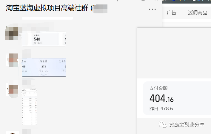 图片[4]-【副业项目3958期】黄岛主：淘宝蓝海虚拟项目陪跑训练营5.0：单天478纯利润（无水印）-万图副业网