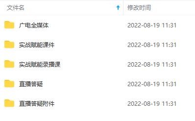 图片[3]-【副业项目3968期】2022全媒体运营师培训课程：起薪高，待遇好，紧跟时代风口（全套视频课程+配套课件)-万图副业网