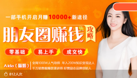 【副业项目4018期】全网千万人气导师亲授：零基础/易上手的朋友圈赚钱攻略，让你轻松月入过万-万图副业网