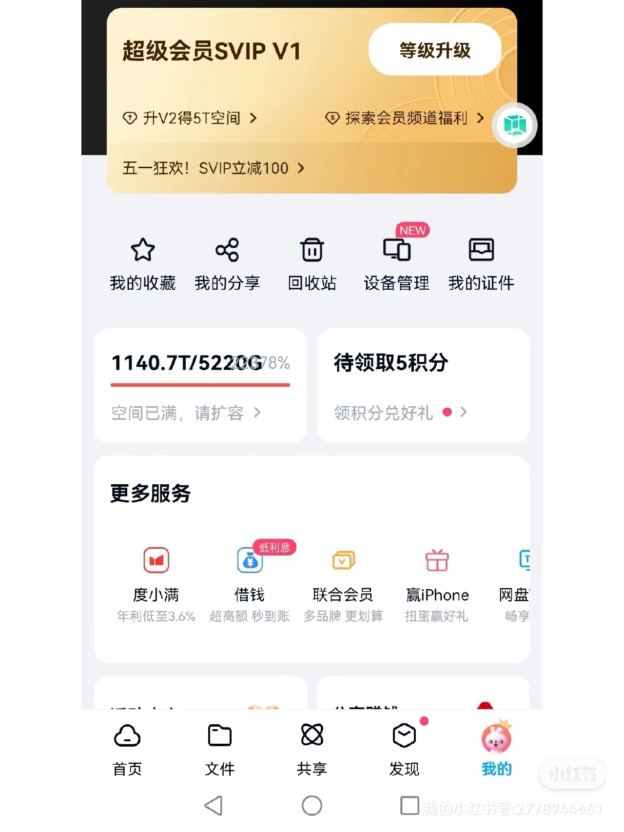 图片[4]-【副业项目4031期】百度网盘无限扩容技术，外面卖399的，自用或出售都可以-万图副业网