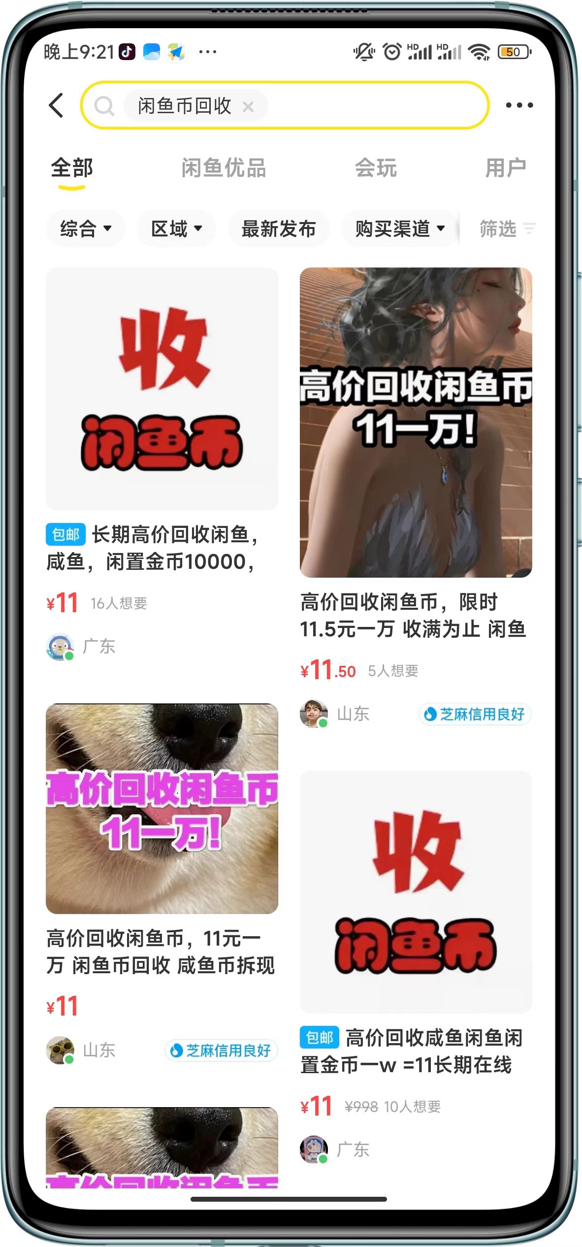 图片[2]-【副业项目4032期】闲鱼挂机单号3元/天，每天仅需2分钟，可无限放大，稳定长久挂机项目-万图副业网