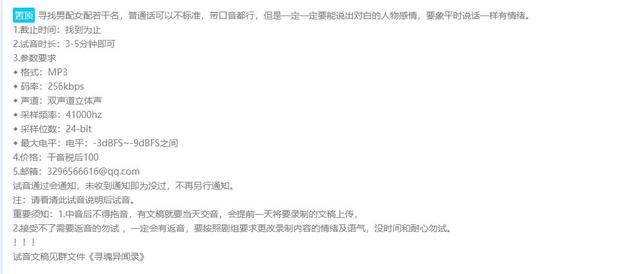图片[3]-兼职配音赚钱吗，兼职配音的全套流程和诸多套路-万图副业网
