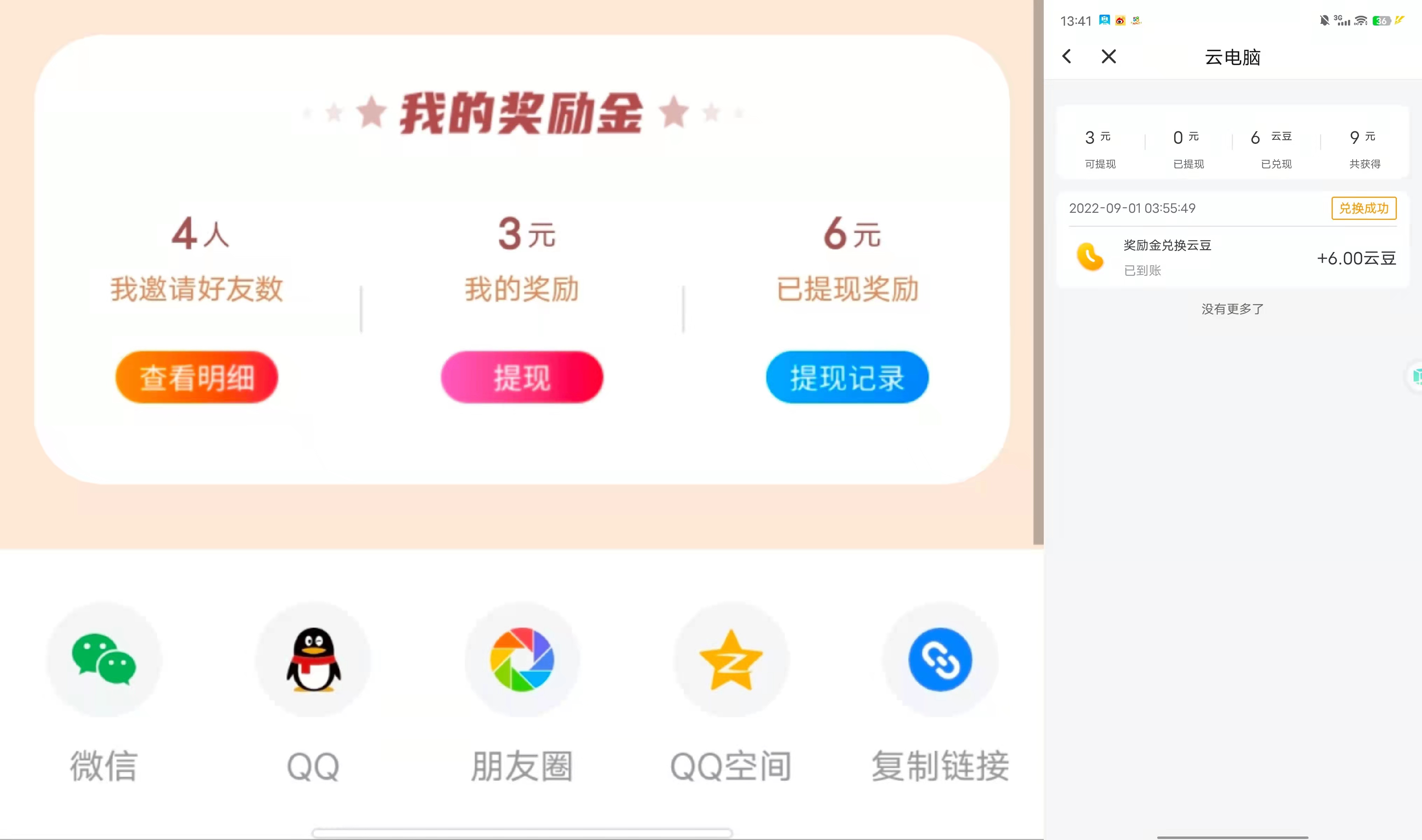 图片[2]-【副业项目4110期】最新云电脑平台拉新撸3元项目，10分钟账号，可批量操作【详细视频教程】-万图副业网