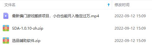 图片[5]-【副业项目4123期】最新偏门游戏搬砖项目，互联网小白照抄稳定月入过万（教程+软件）-万图副业网