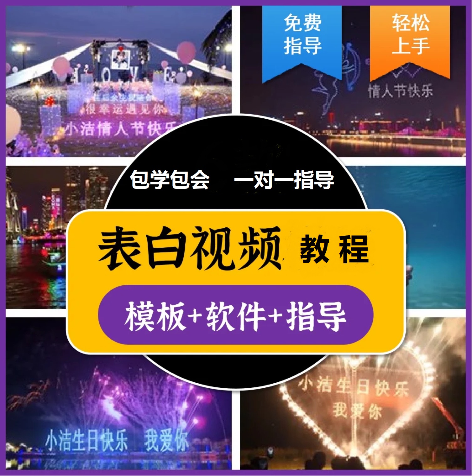 图片[3]-【副业项目4192期】抖音目前火爆项目-表白定制：半无人直播，完整视频教程+模板+软件-万图副业网