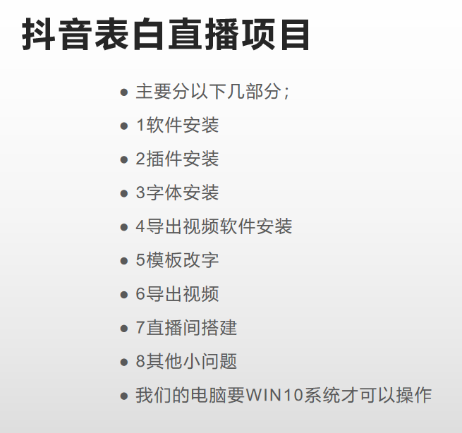 图片[4]-【副业项目4192期】抖音目前火爆项目-表白定制：半无人直播，完整视频教程+模板+软件-万图副业网