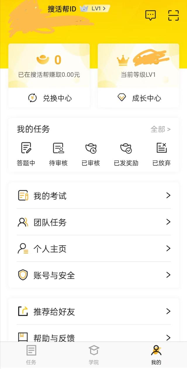 图片[2]-腾讯搜活帮真的可以赚到钱吗-万图副业网