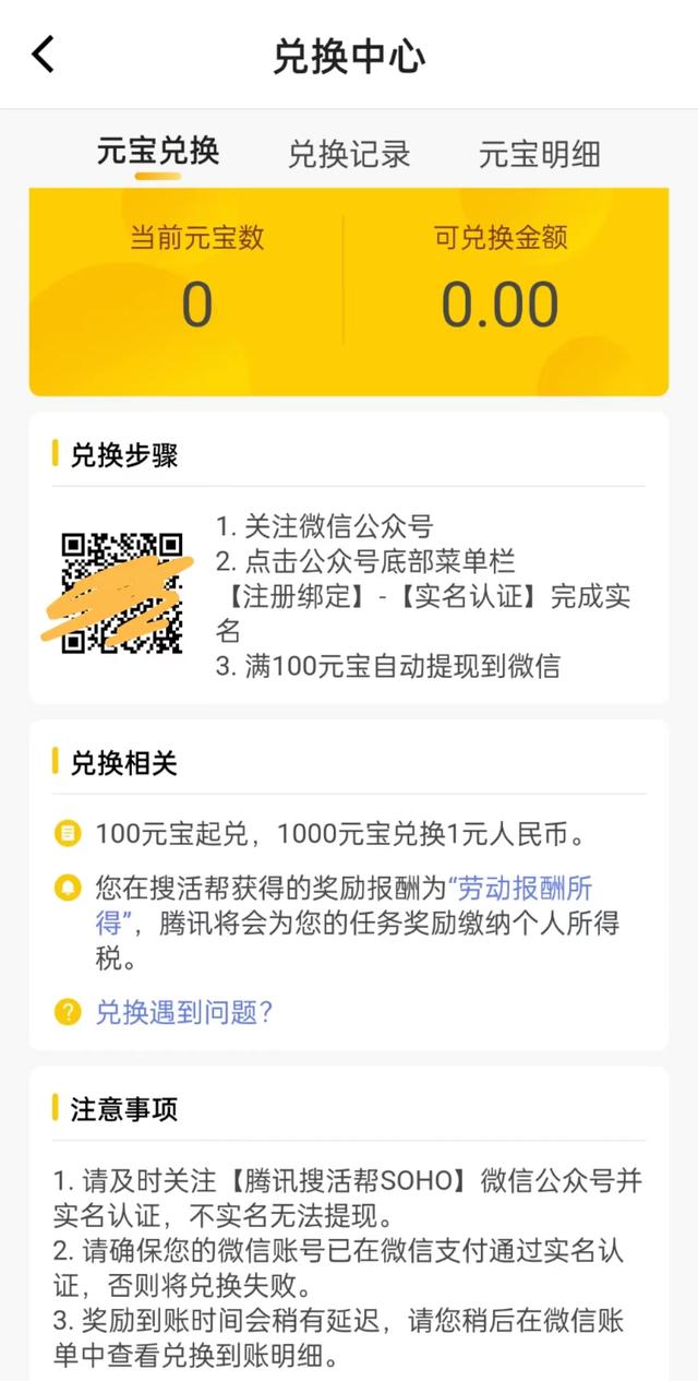 图片[3]-腾讯搜活帮真的可以赚到钱吗-万图副业网