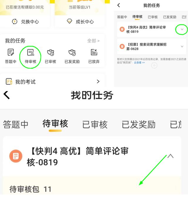 图片[5]-腾讯搜活帮真的可以赚到钱吗-万图副业网