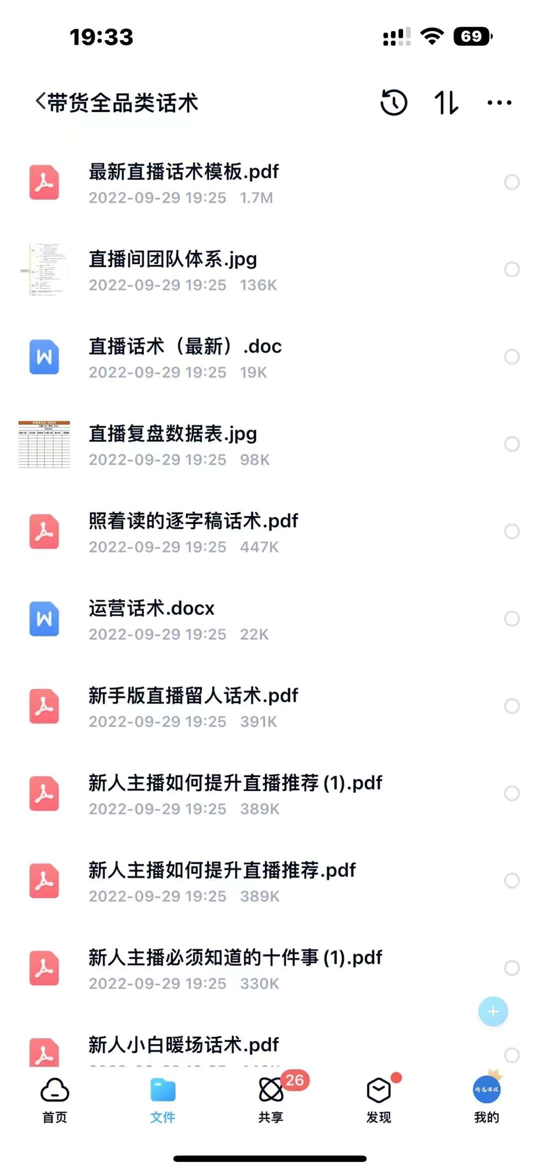 图片[3]-【副业项目4244期】从零到一快速起号：平台底层推流逻辑清晰认知+快速打开直播推荐-万图副业网