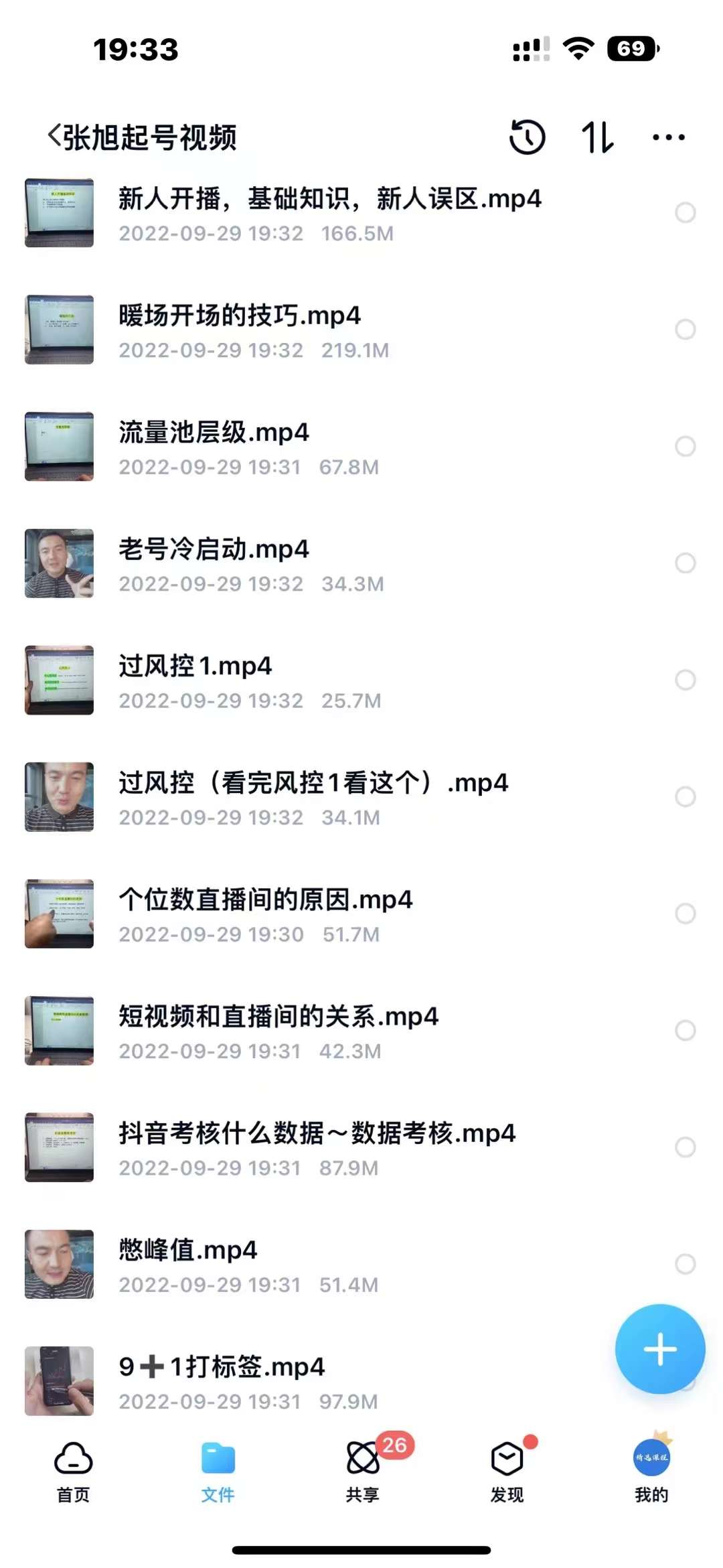 图片[4]-【副业项目4244期】从零到一快速起号：平台底层推流逻辑清晰认知+快速打开直播推荐-万图副业网