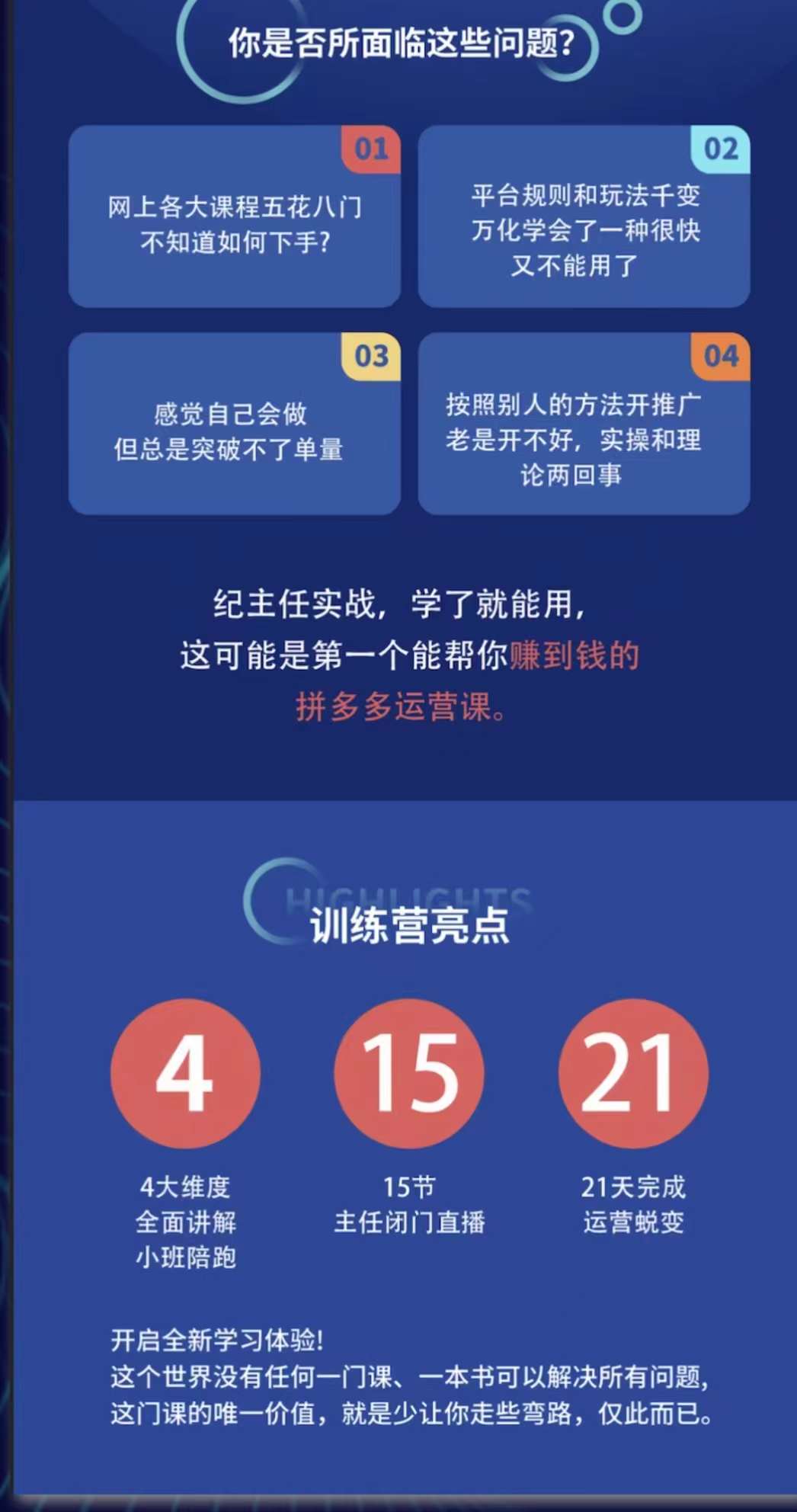 图片[2]-【副业项目4260期】拼多多运营课：超级学员线上班，21天蜕变，小白也能成大神-万图副业网