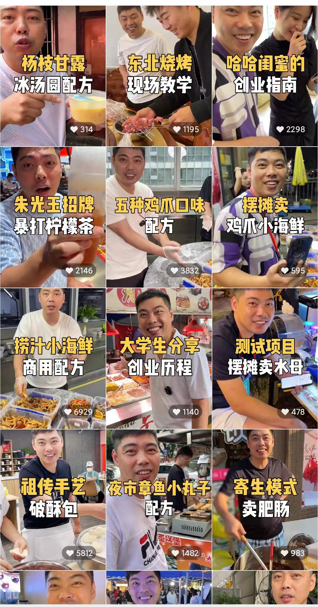 图片[2]-【副业项目4262期】全国小吃创业地摊培训技术，卖小吃配方年入百万，附629G秘制配方+摆摊秘籍-万图副业网
