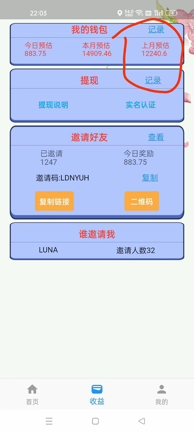 图片[2]-【副业项目4275期】最新手动刷广告赚佣金项目，号称一天稳赚50+ 【含详细教程】-万图副业网