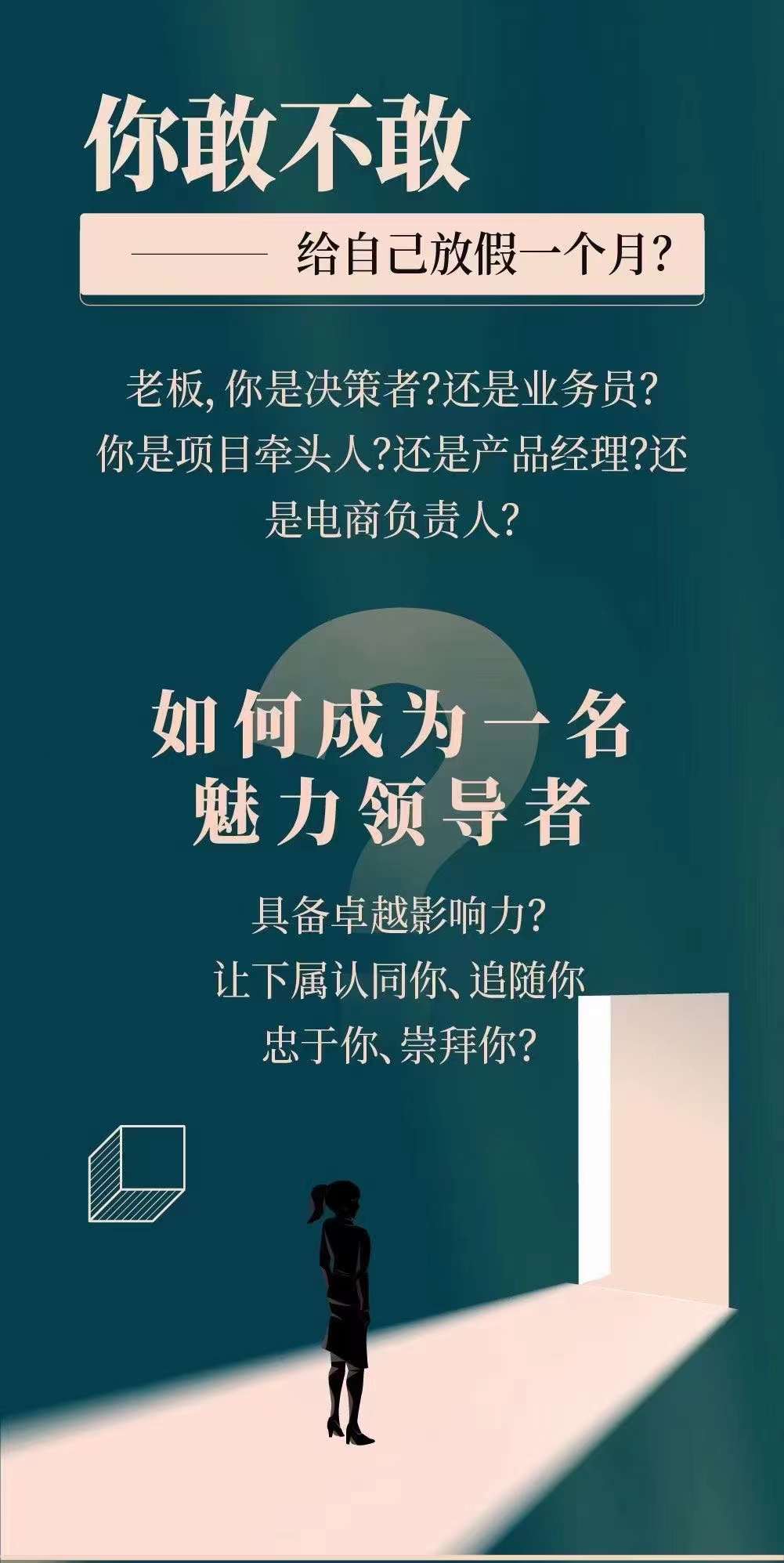 图片[4]-【副业项目4291期】新商业时代·魅力领导成长大课：如何成为一名魅力领导者（26节课时）-万图副业网